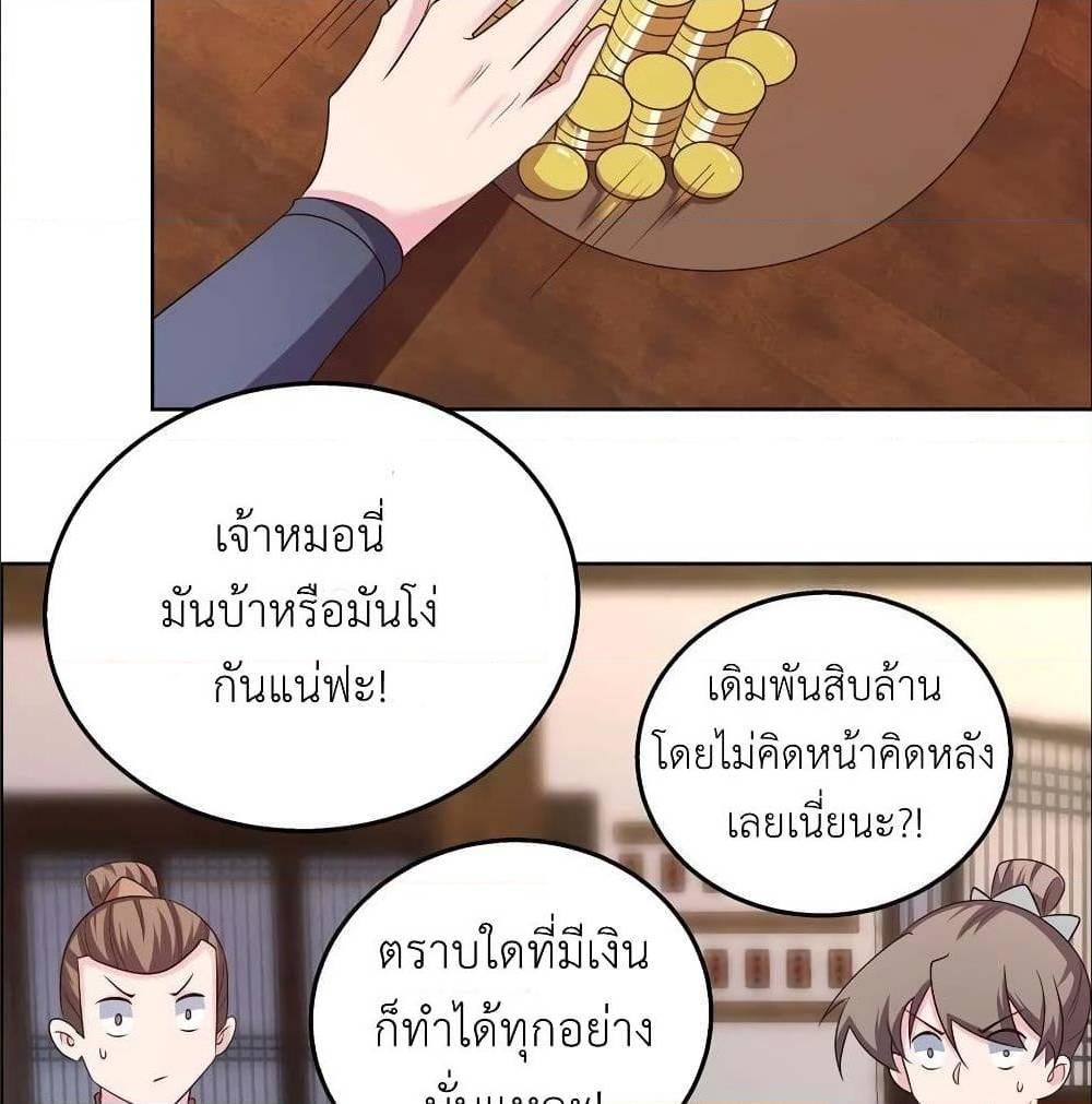 Above All Gods ตอนที่ 150 รูปที่ 17/36