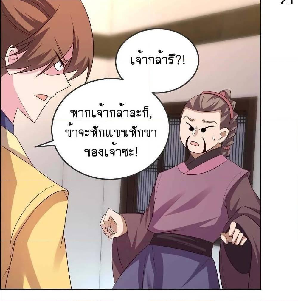 Above All Gods ตอนที่ 150 รูปที่ 32/36