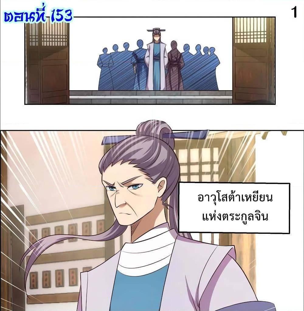 Above All Gods ตอนที่ 153 รูปที่ 3/34