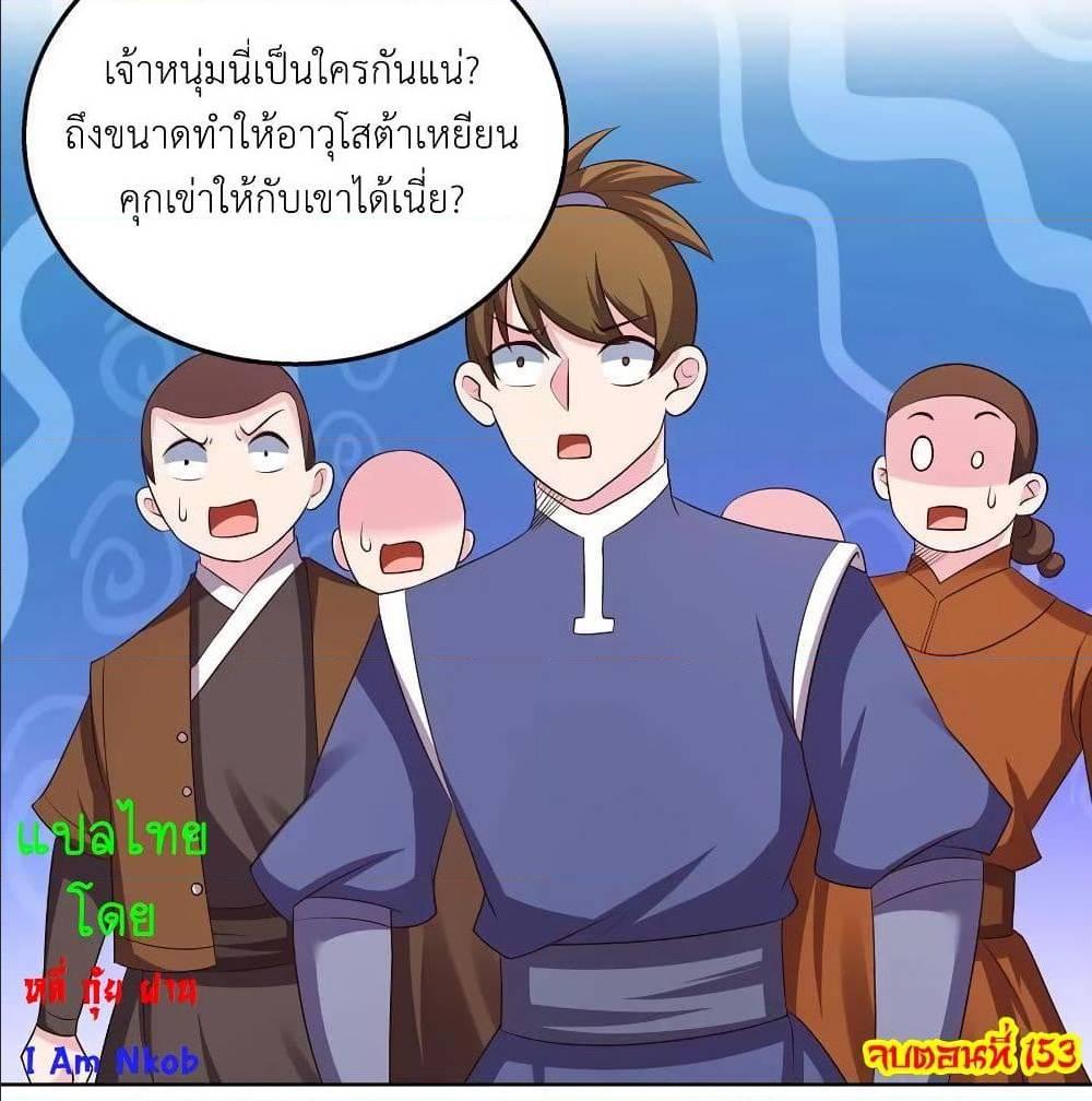 Above All Gods ตอนที่ 153 รูปที่ 33/34