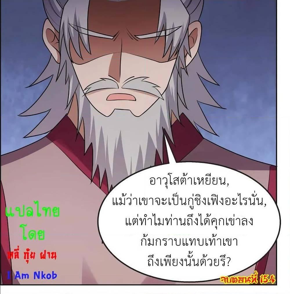 Above All Gods ตอนที่ 154 รูปที่ 33/34