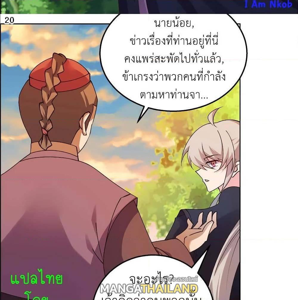 Above All Gods ตอนที่ 157 รูปที่ 10/34