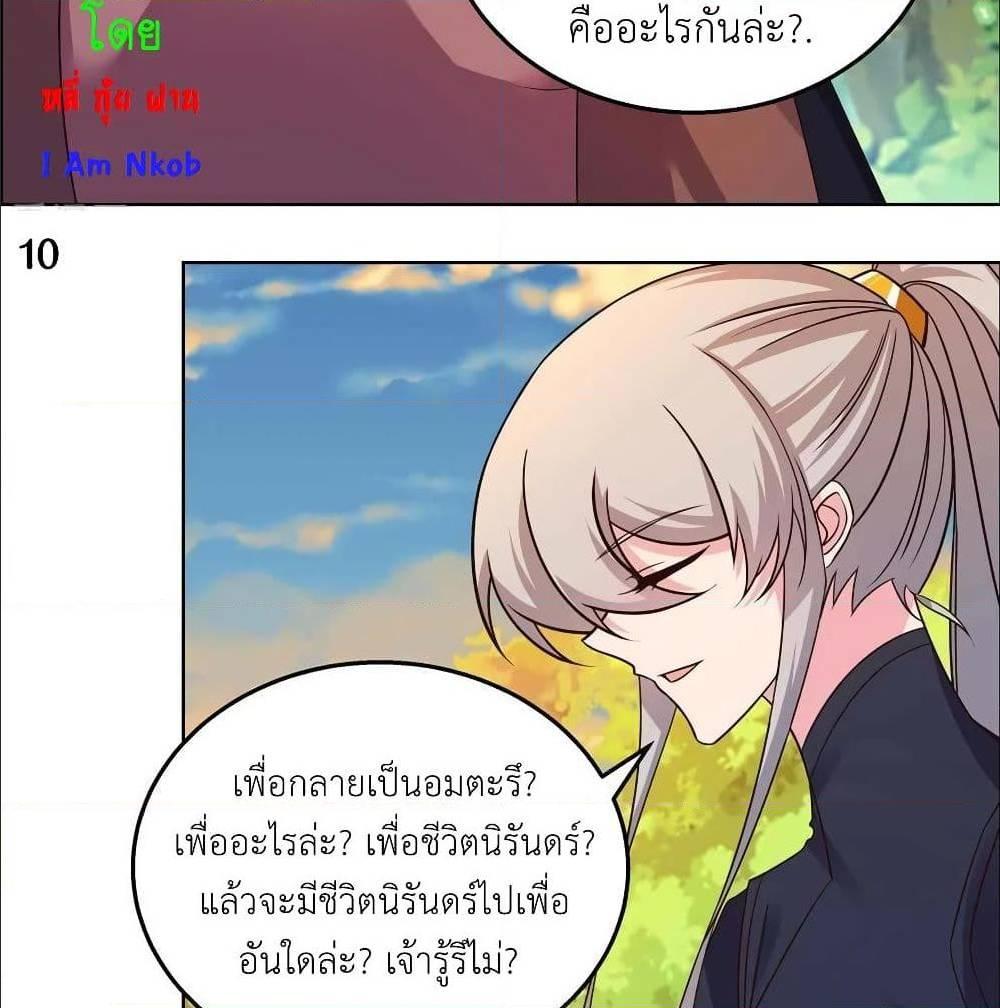 Above All Gods ตอนที่ 157 รูปที่ 17/34