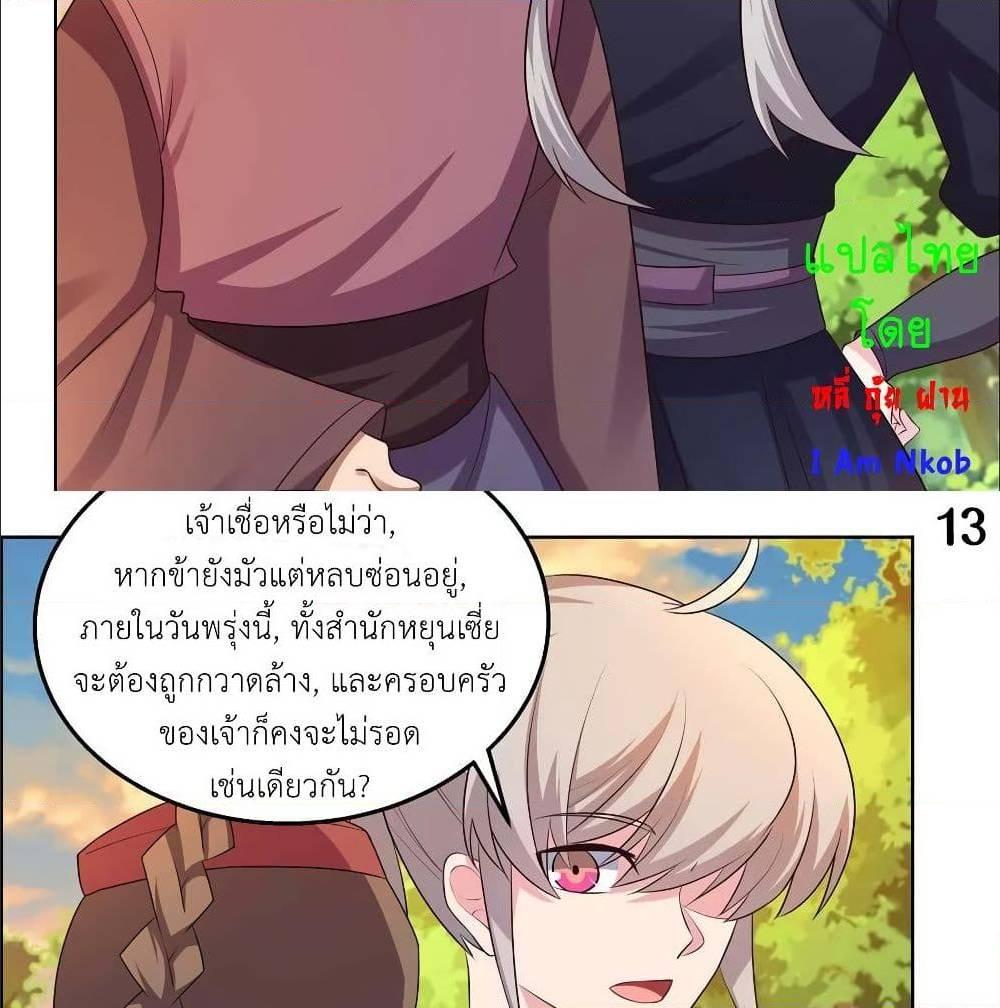 Above All Gods ตอนที่ 157 รูปที่ 23/34