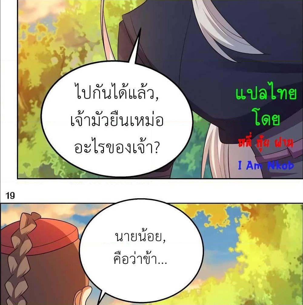 Above All Gods ตอนที่ 157 รูปที่ 32/34