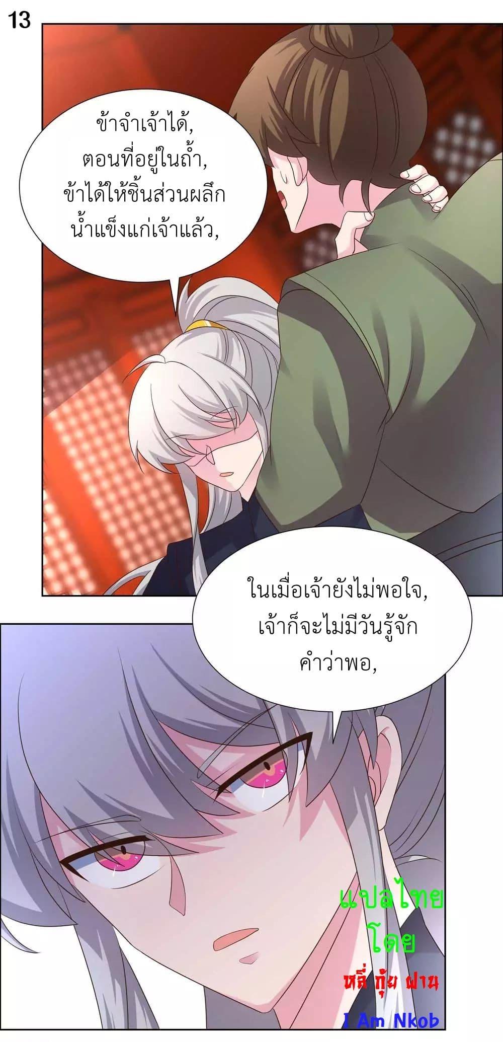 Above All Gods ตอนที่ 168 รูปที่ 15/20