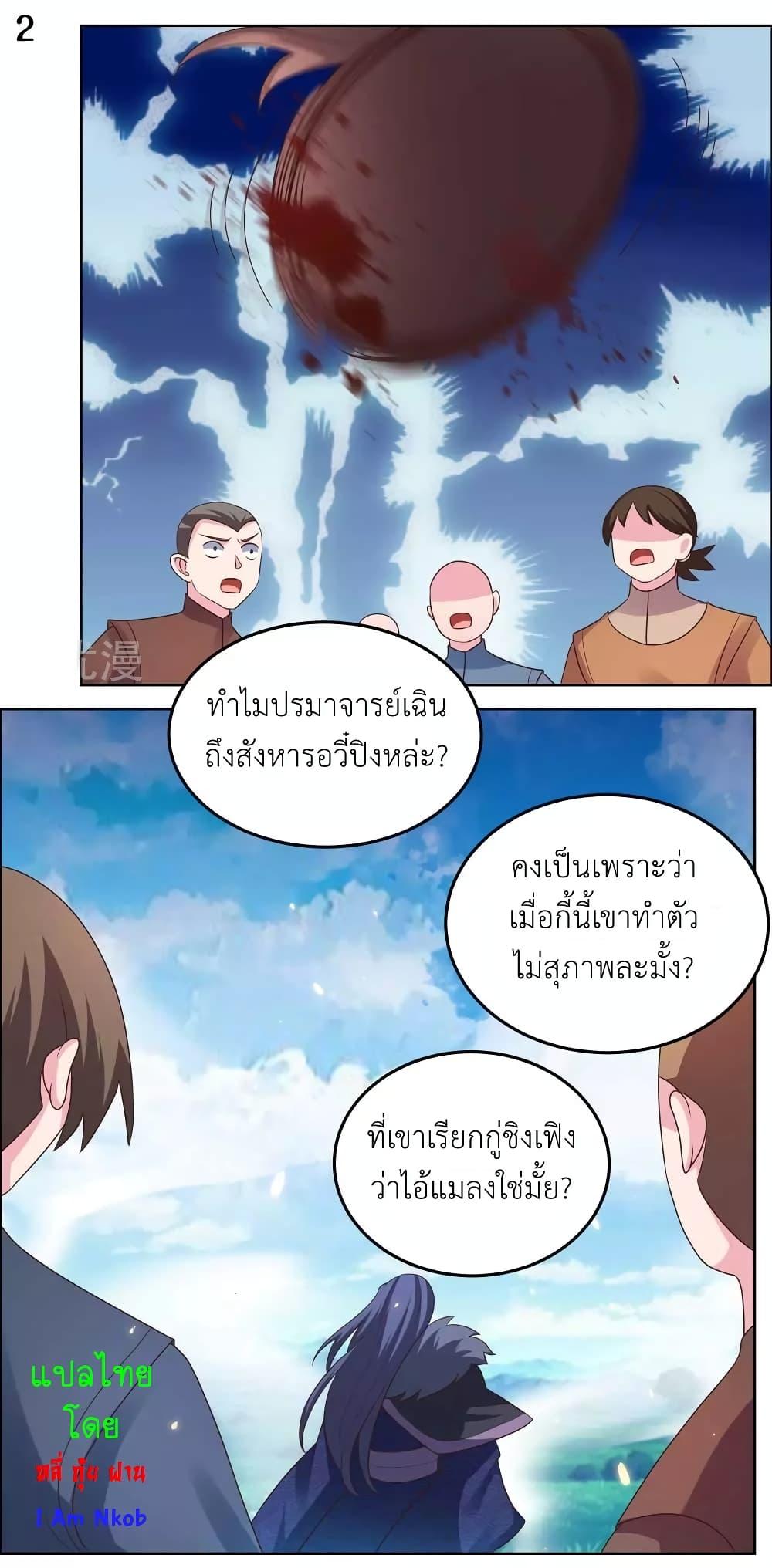 Above All Gods ตอนที่ 178 รูปที่ 4/23