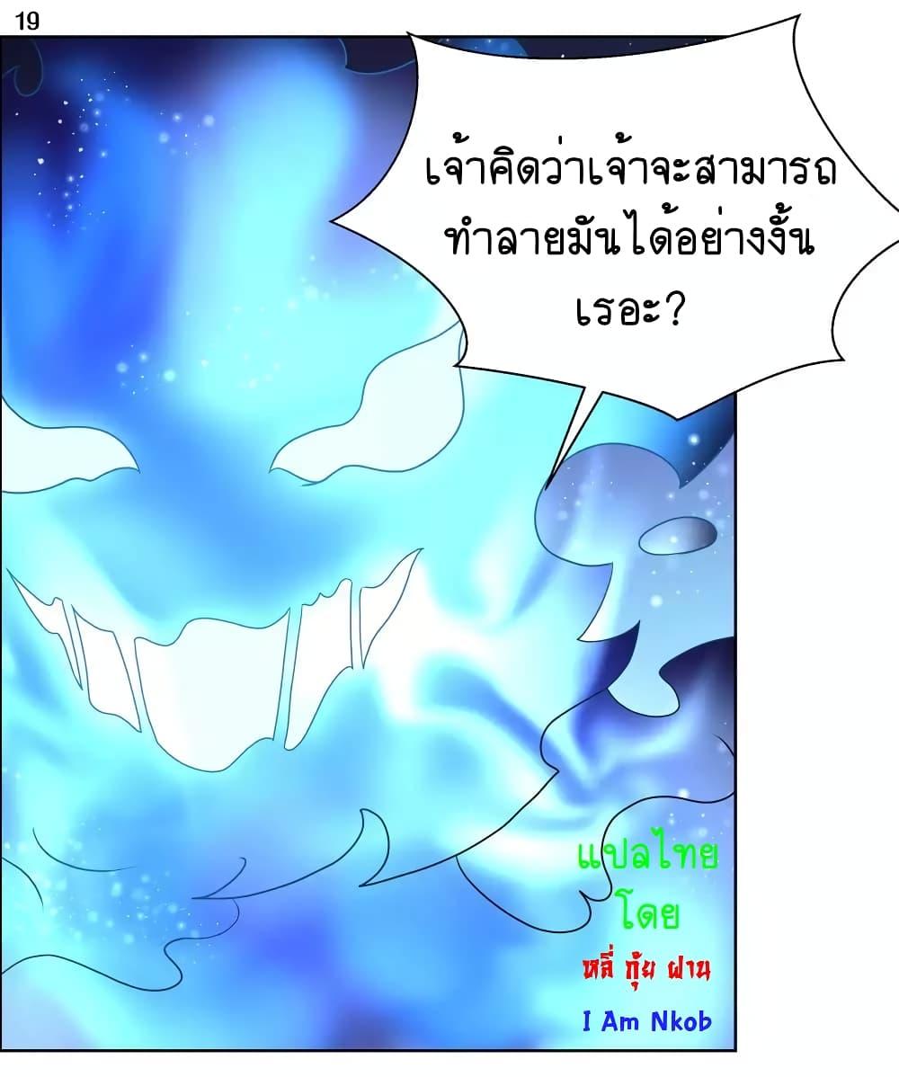 Above All Gods ตอนที่ 179 รูปที่ 21/27