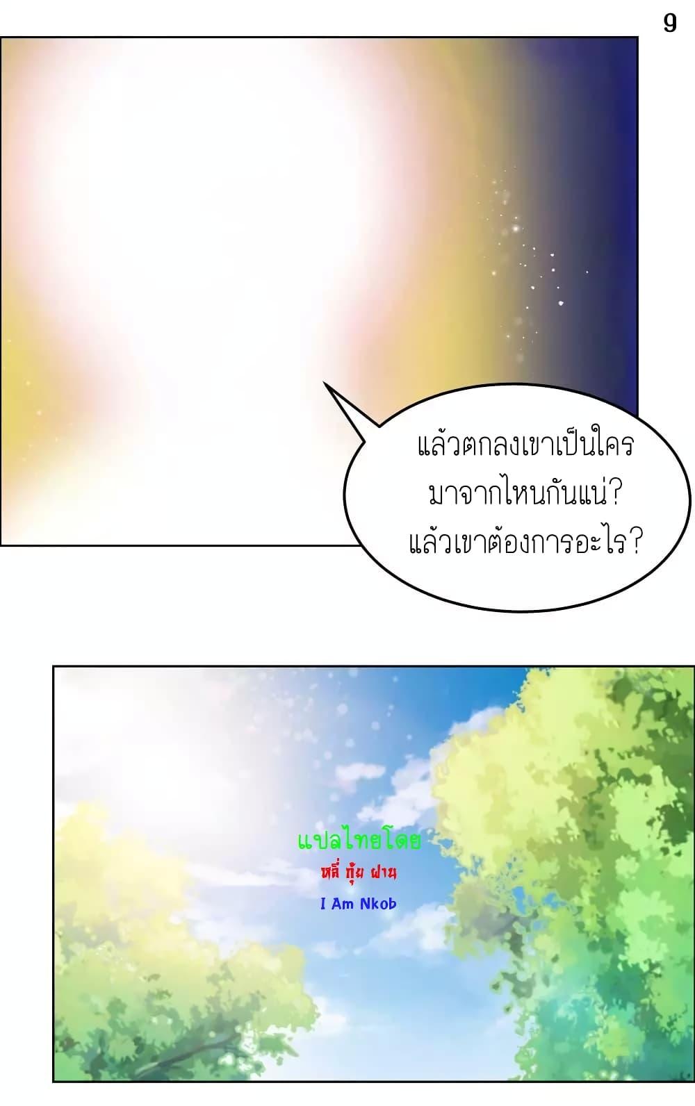 Above All Gods ตอนที่ 180 รูปที่ 11/21