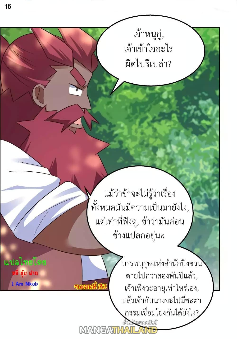 Above All Gods ตอนที่ 183 รูปที่ 18/19