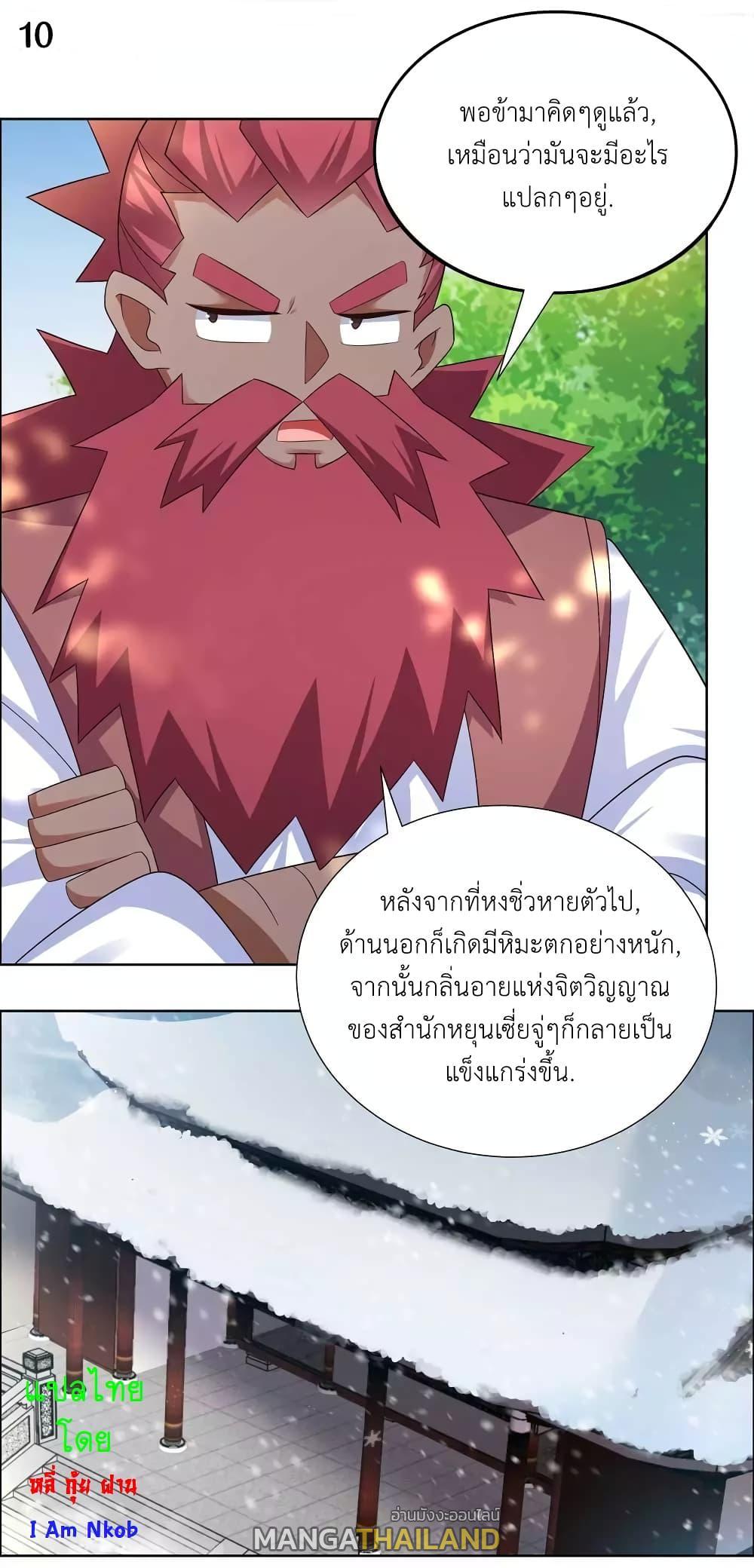 Above All Gods ตอนที่ 187 รูปที่ 12/21