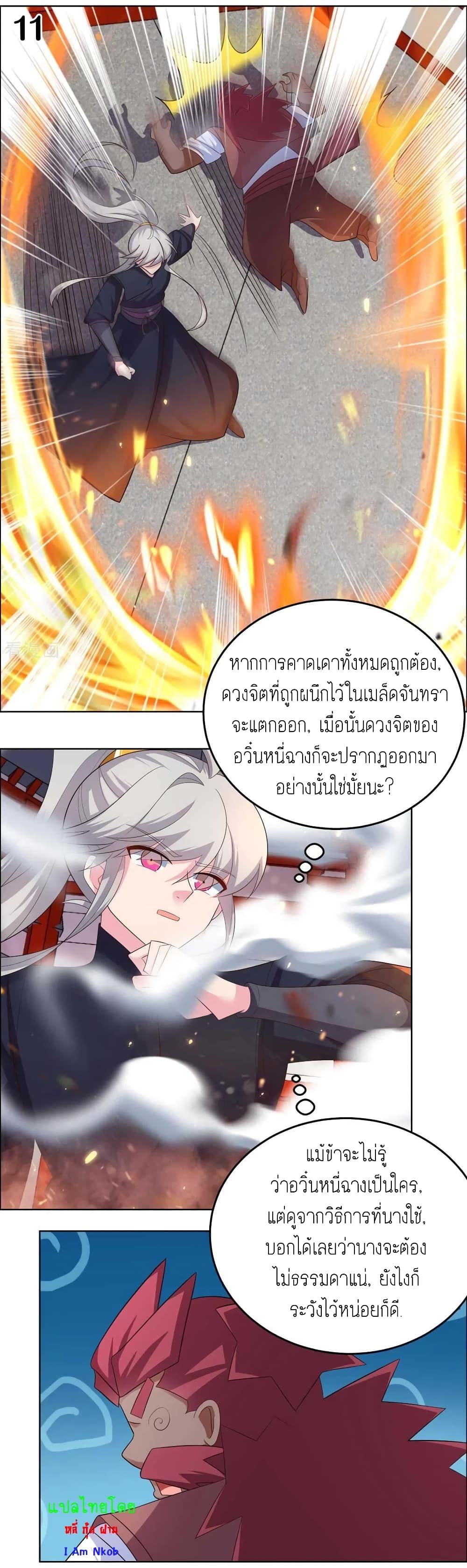 Above All Gods ตอนที่ 189 รูปที่ 13/21