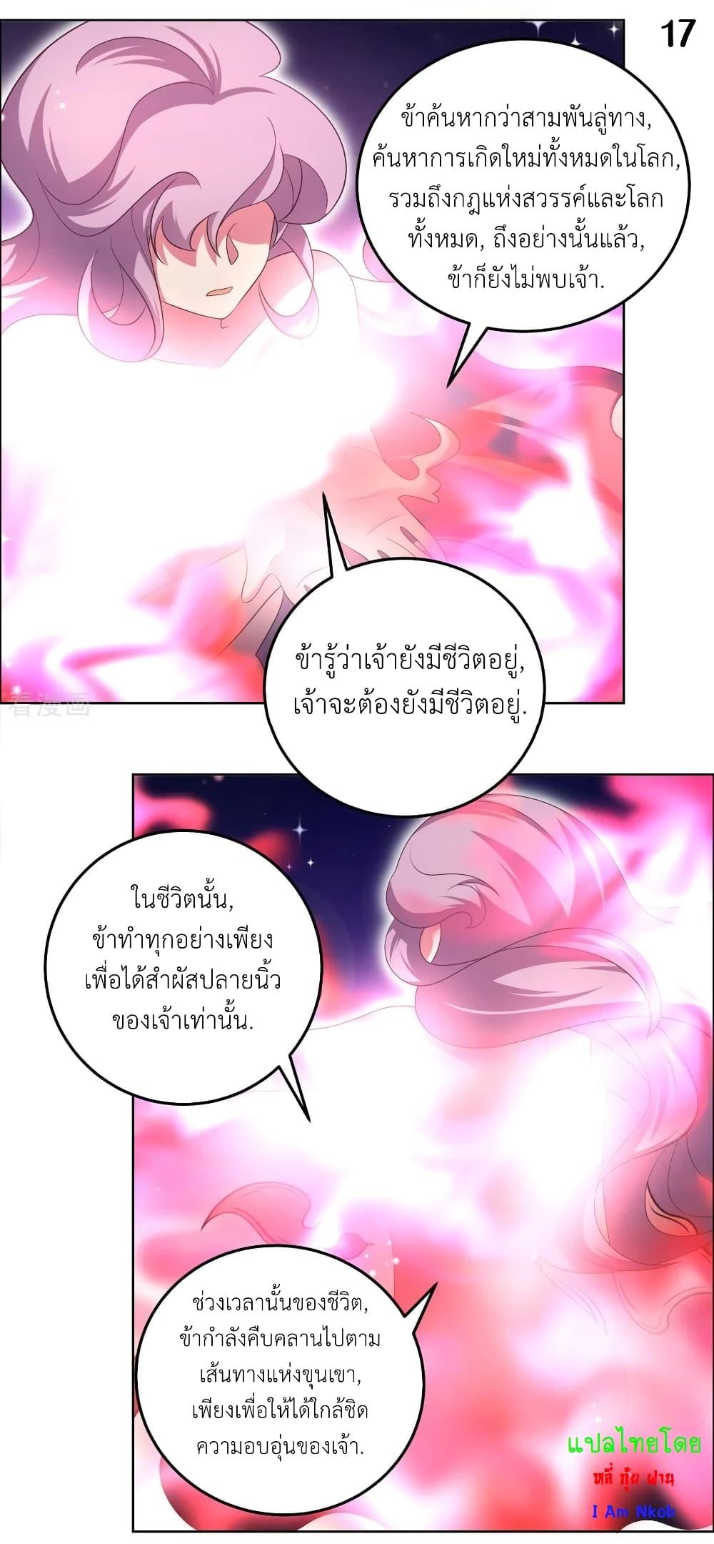 Above All Gods ตอนที่ 189 รูปที่ 19/21