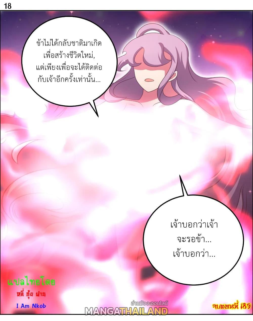 Above All Gods ตอนที่ 189 รูปที่ 20/21