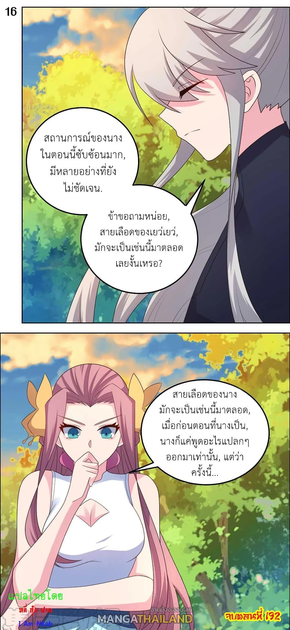 Above All Gods ตอนที่ 192 รูปที่ 18/19