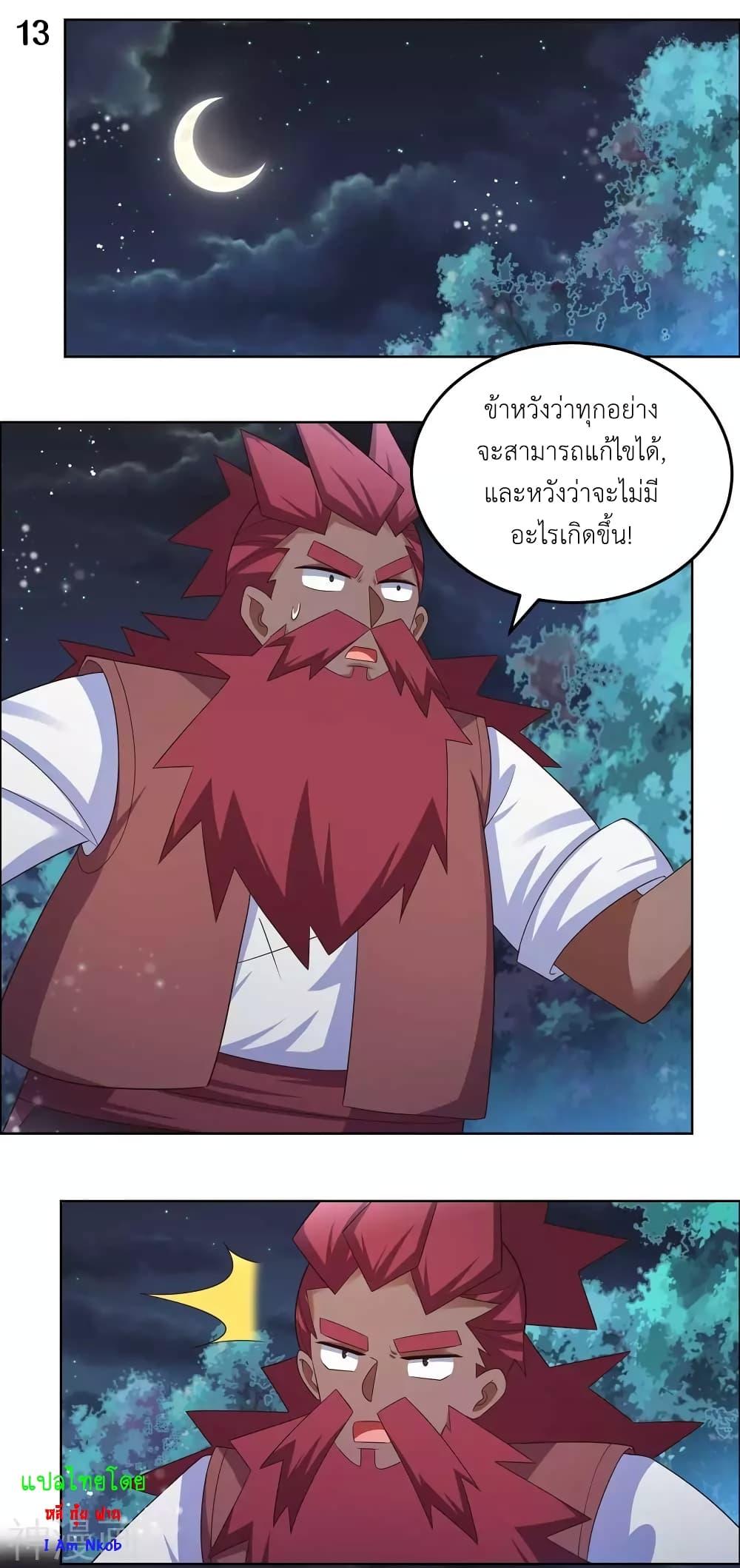 Above All Gods ตอนที่ 193 รูปที่ 15/20