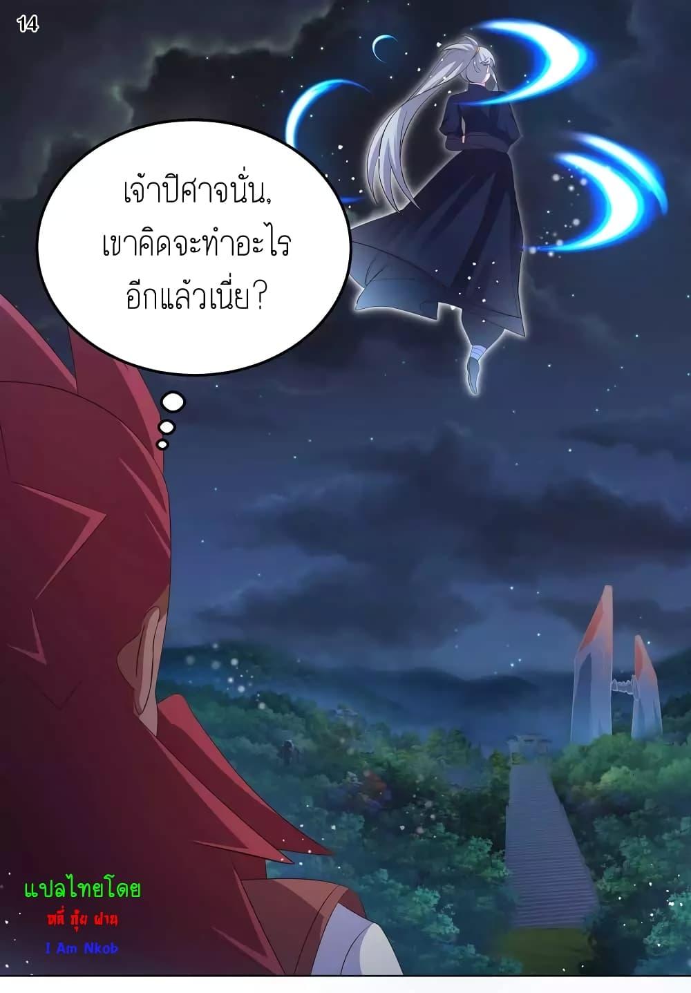 Above All Gods ตอนที่ 193 รูปที่ 16/20