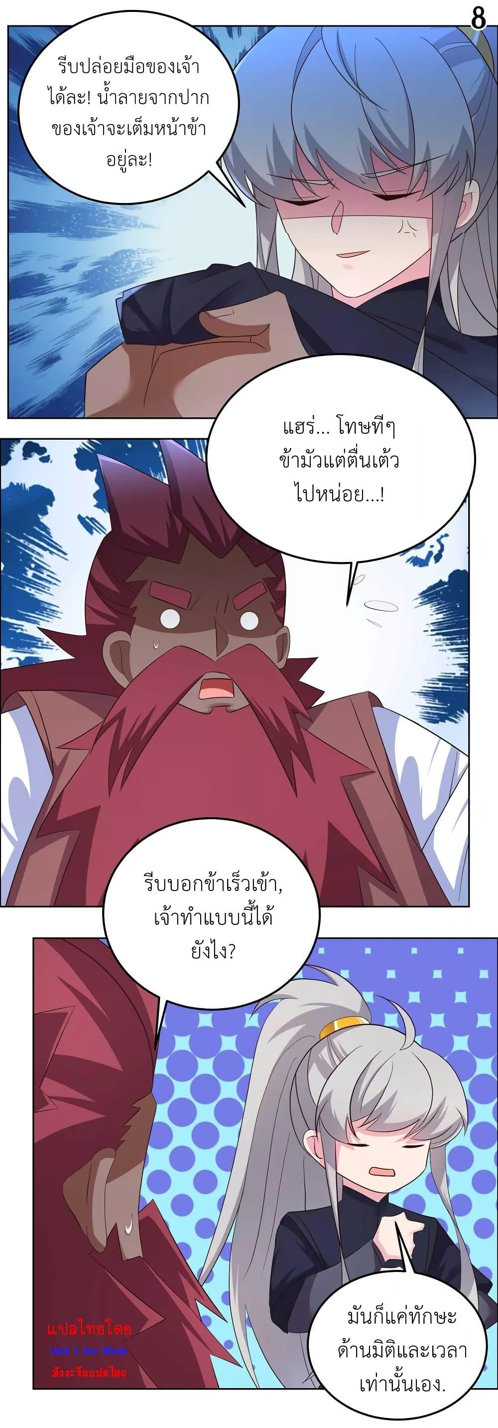 Above All Gods ตอนที่ 194 รูปที่ 10/23