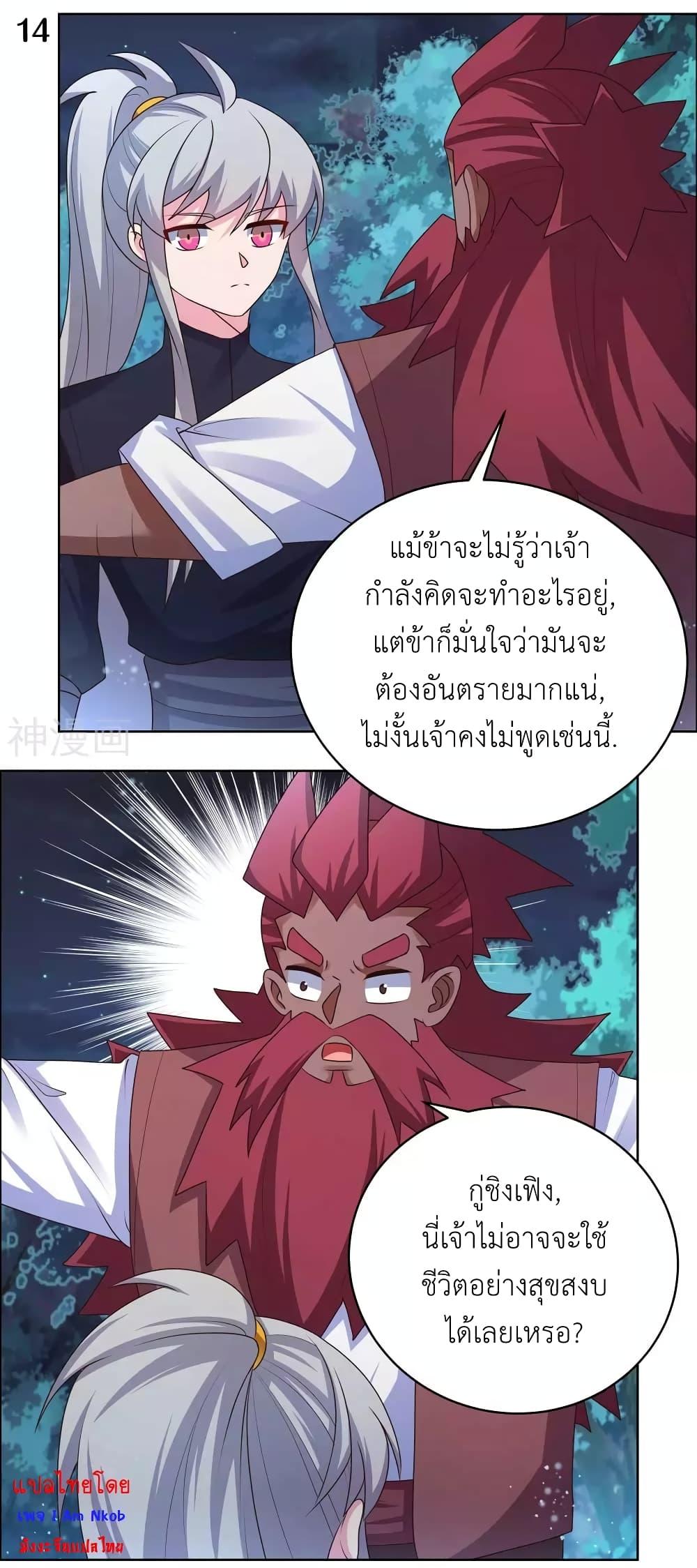 Above All Gods ตอนที่ 194 รูปที่ 16/23