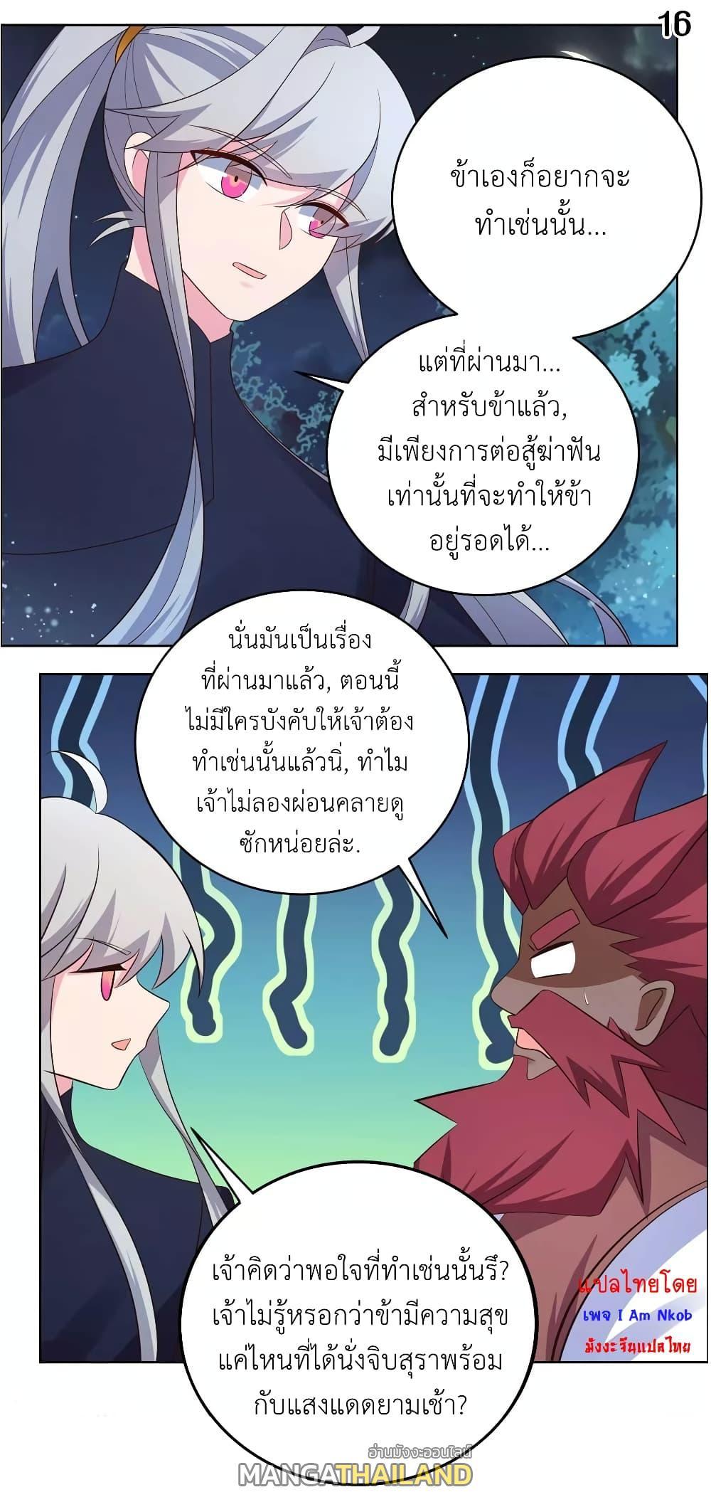 Above All Gods ตอนที่ 194 รูปที่ 18/23