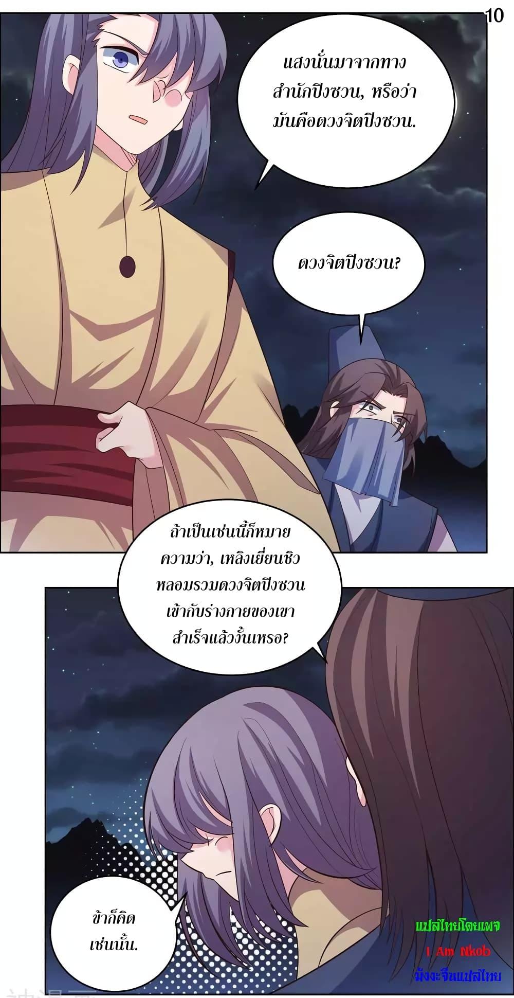 Above All Gods ตอนที่ 195 รูปที่ 12/18