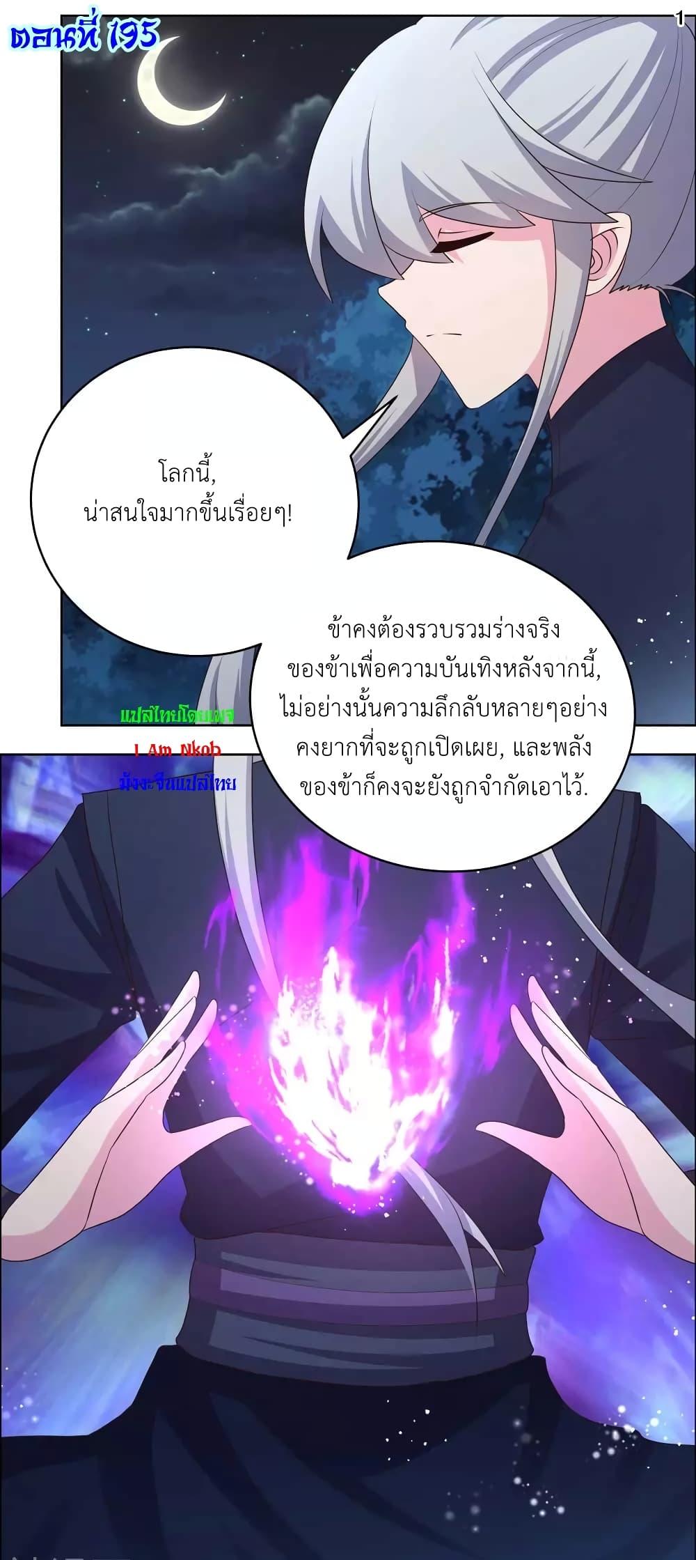 Above All Gods ตอนที่ 195 รูปที่ 3/18