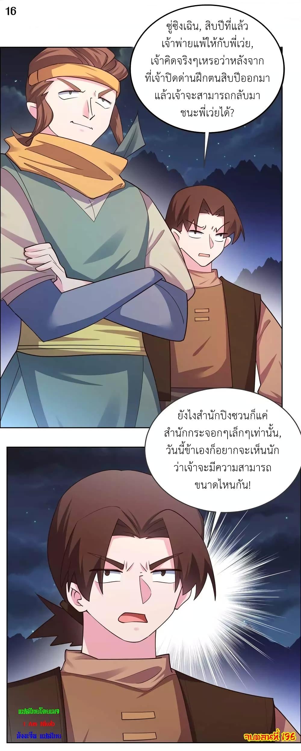 Above All Gods ตอนที่ 196 รูปที่ 18/19