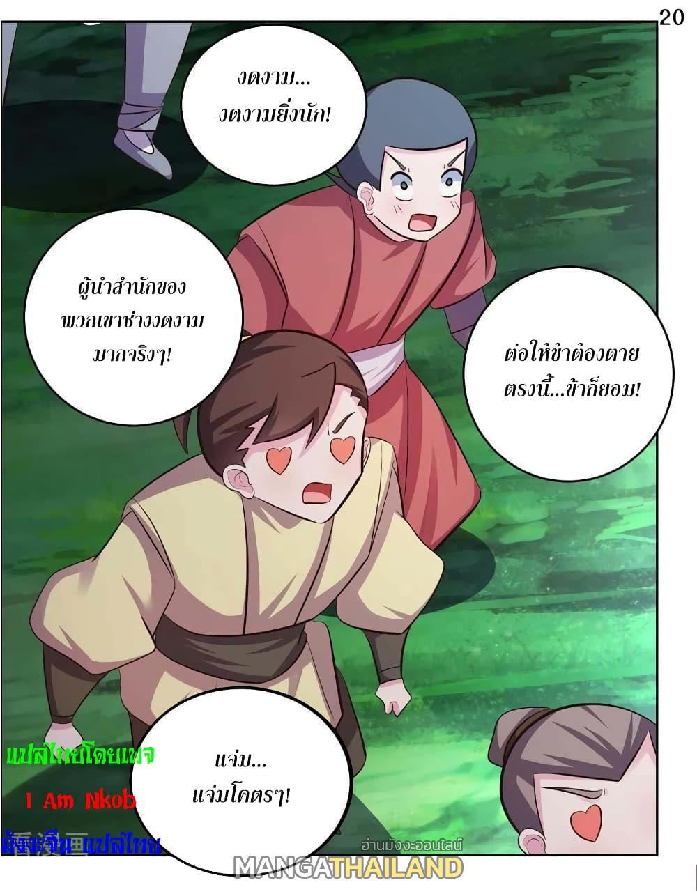 Above All Gods ตอนที่ 197 รูปที่ 22/25