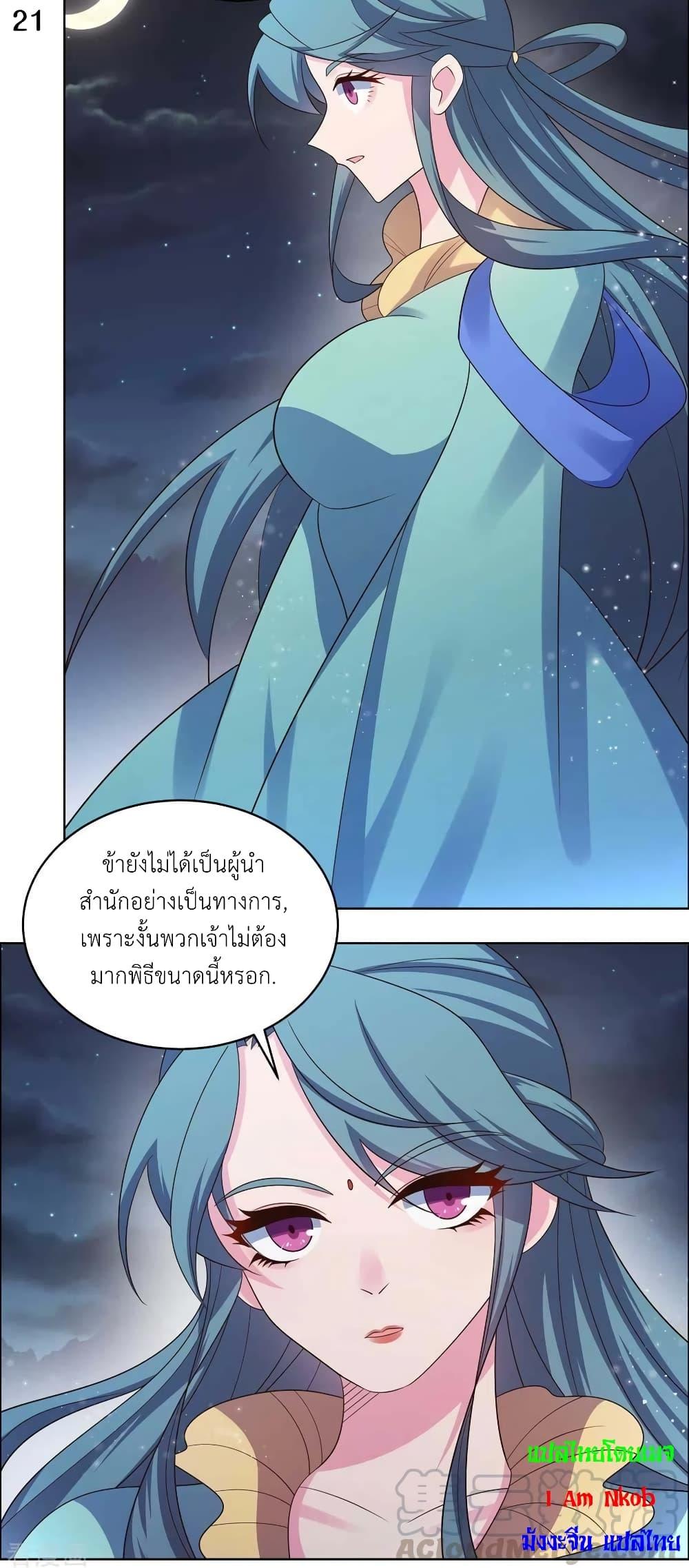 Above All Gods ตอนที่ 197 รูปที่ 23/25