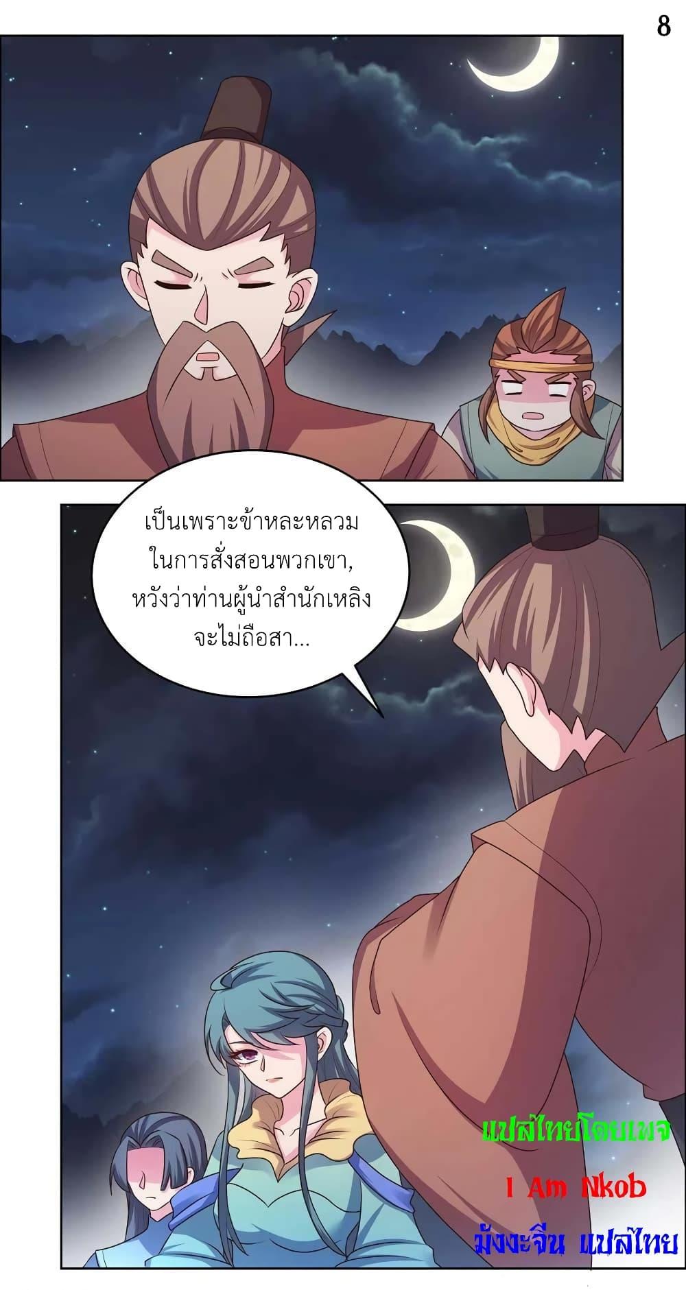 Above All Gods ตอนที่ 198 รูปที่ 10/19