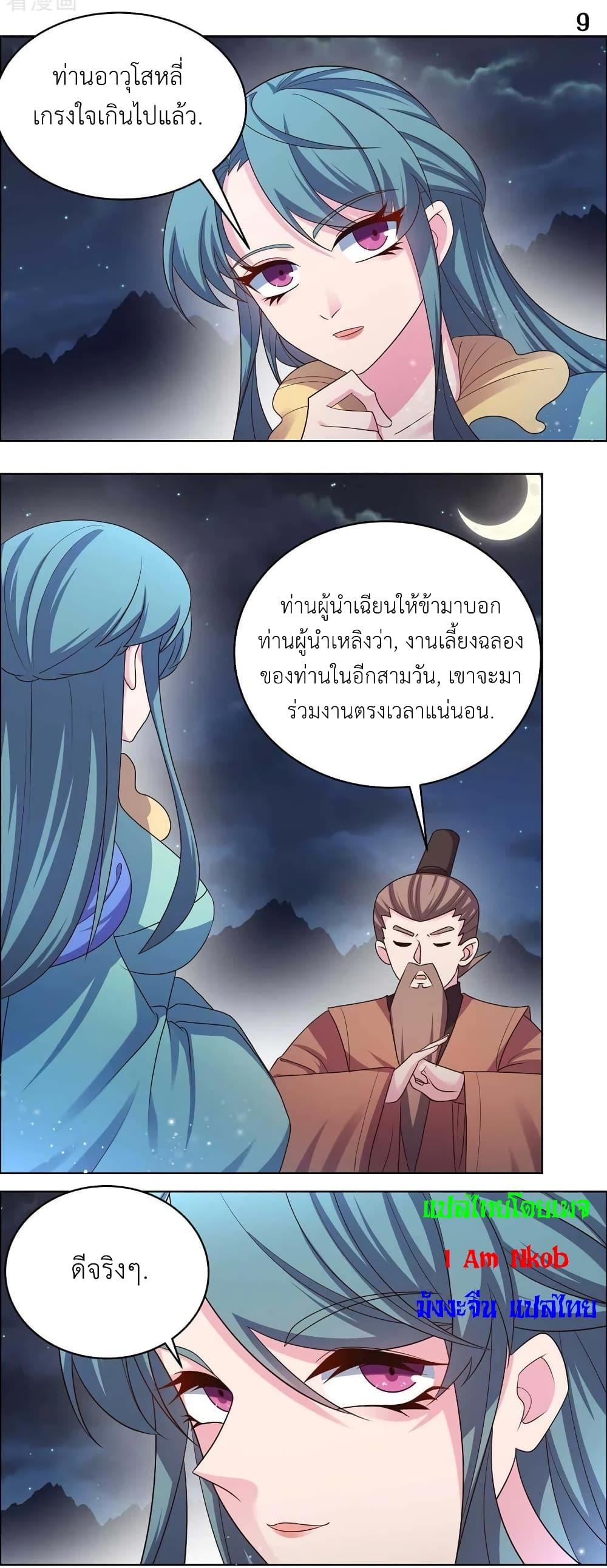 Above All Gods ตอนที่ 198 รูปที่ 11/19