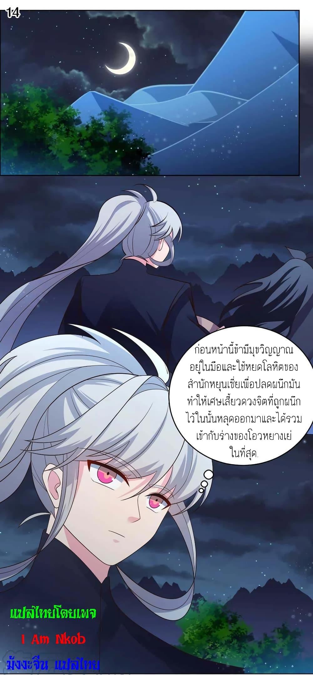 Above All Gods ตอนที่ 198 รูปที่ 16/19