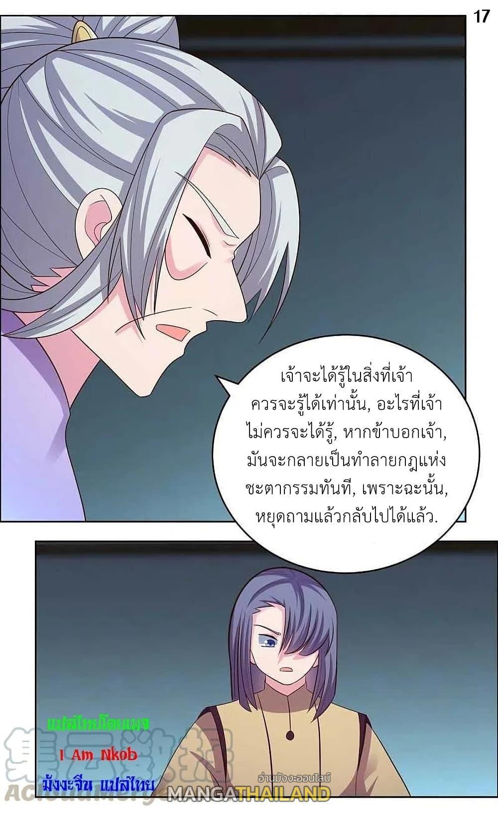 Above All Gods ตอนที่ 201 รูปที่ 19/24