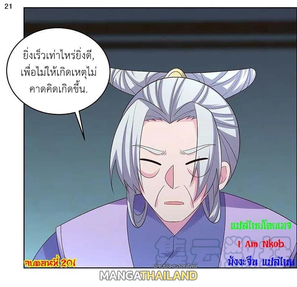 Above All Gods ตอนที่ 201 รูปที่ 23/24