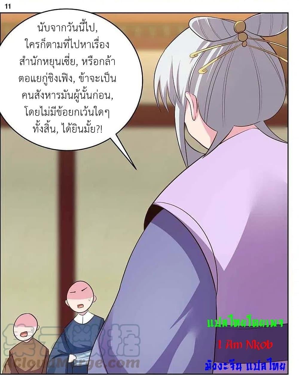 Above All Gods ตอนที่ 202 รูปที่ 13/23