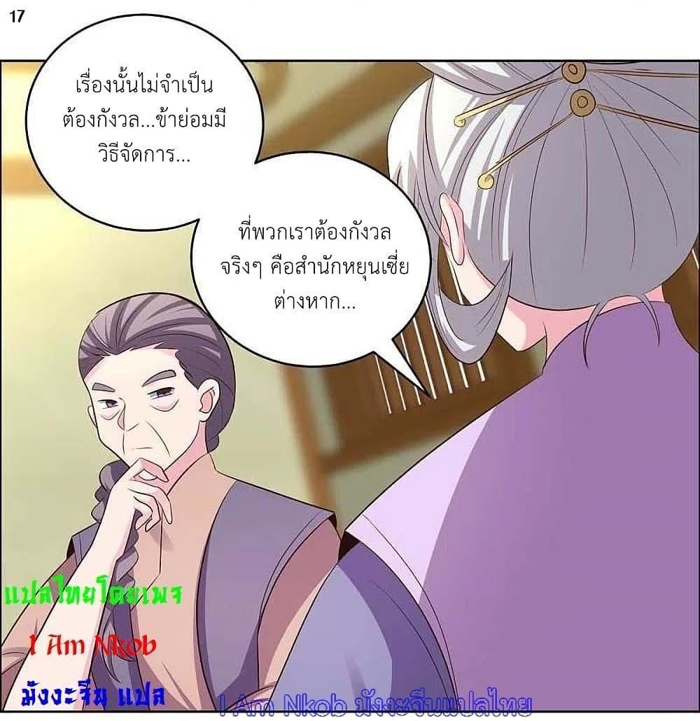 Above All Gods ตอนที่ 203 รูปที่ 19/25