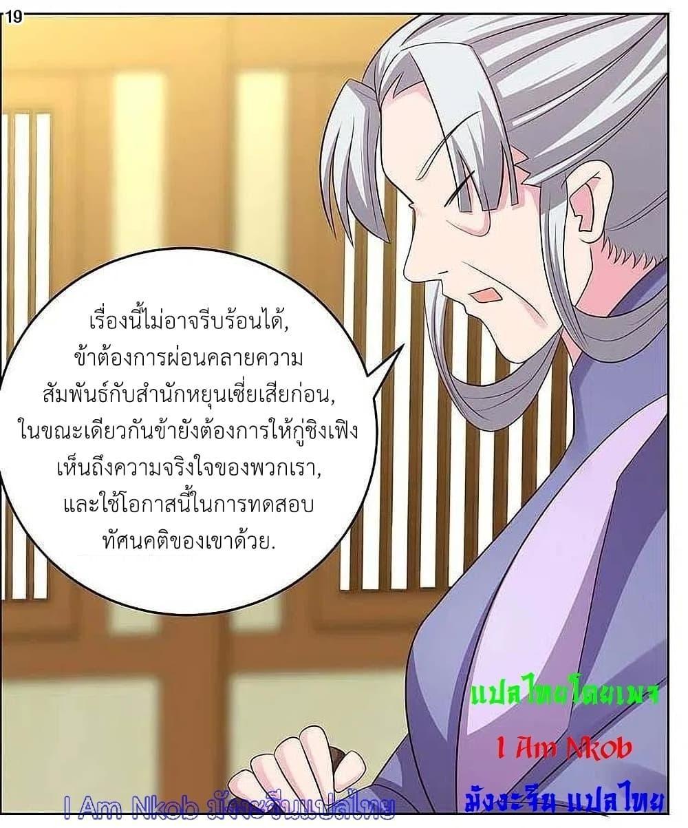 Above All Gods ตอนที่ 203 รูปที่ 21/25