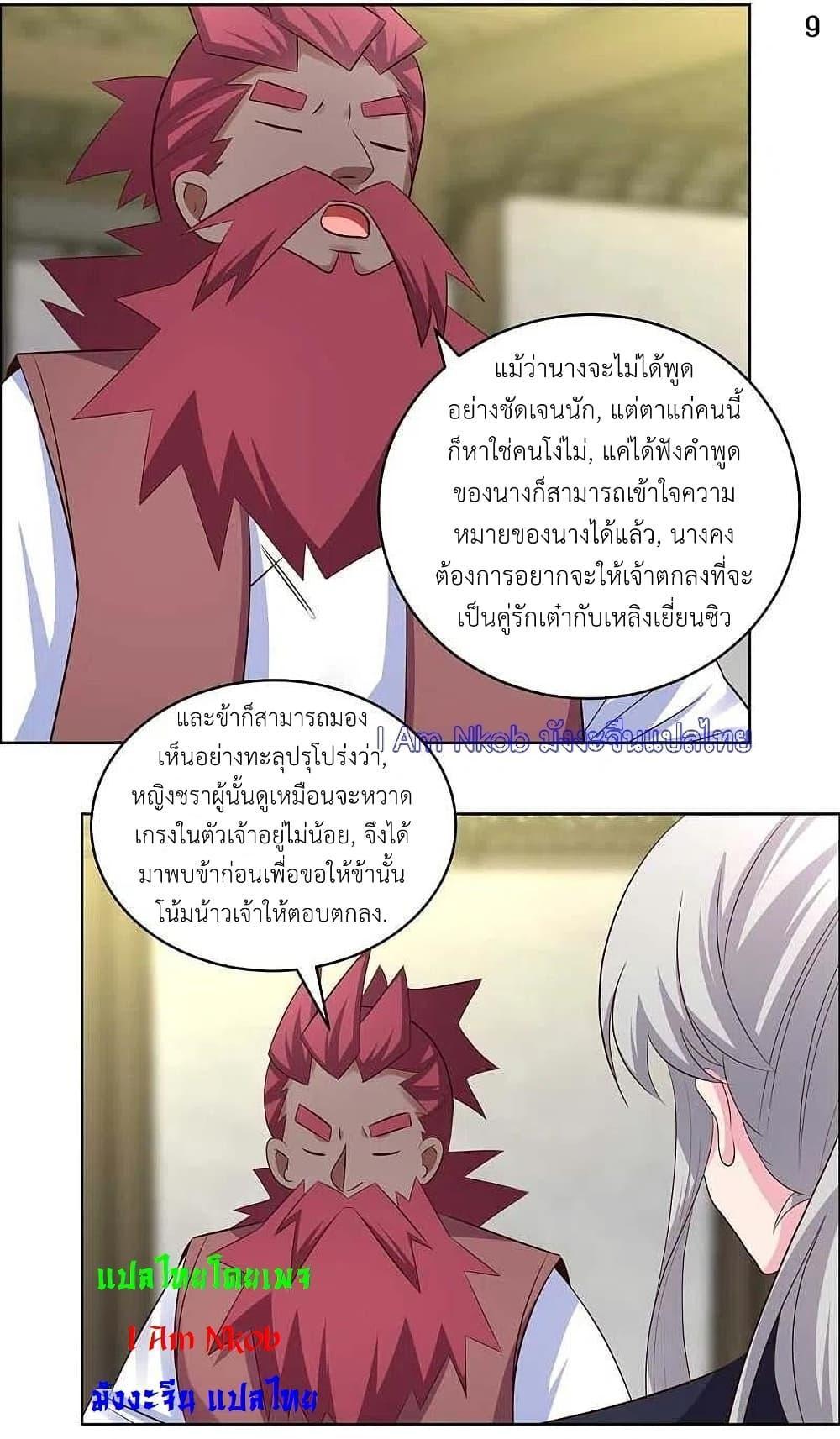 Above All Gods ตอนที่ 204 รูปที่ 11/23