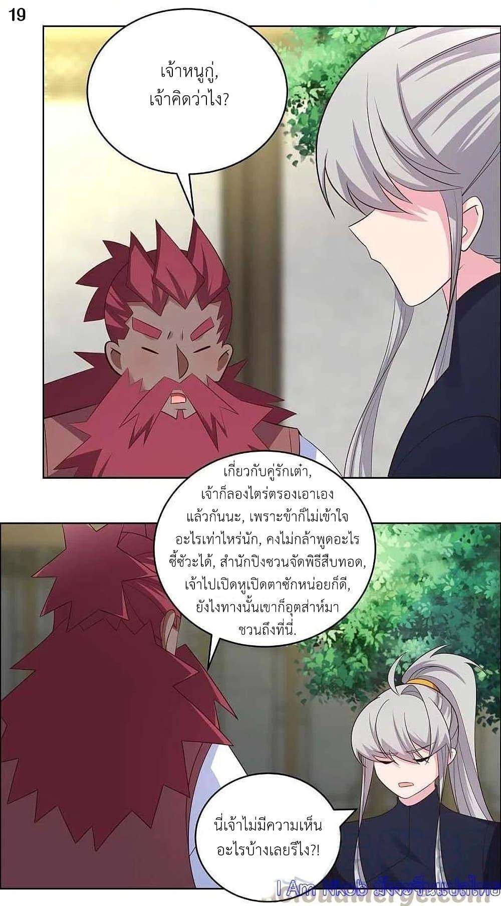 Above All Gods ตอนที่ 204 รูปที่ 21/23