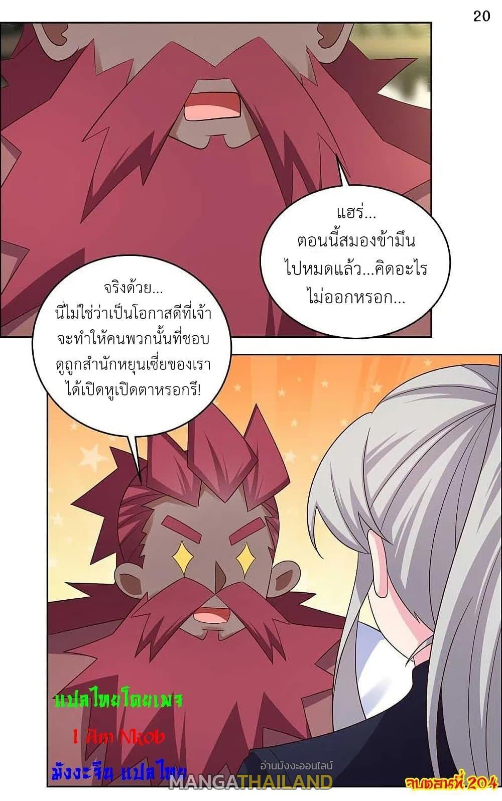 Above All Gods ตอนที่ 204 รูปที่ 22/23