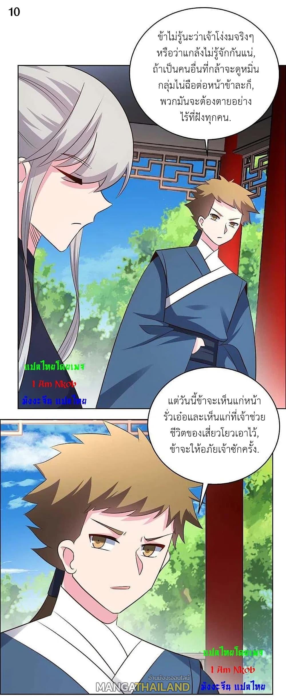 Above All Gods ตอนที่ 209 รูปที่ 12/20