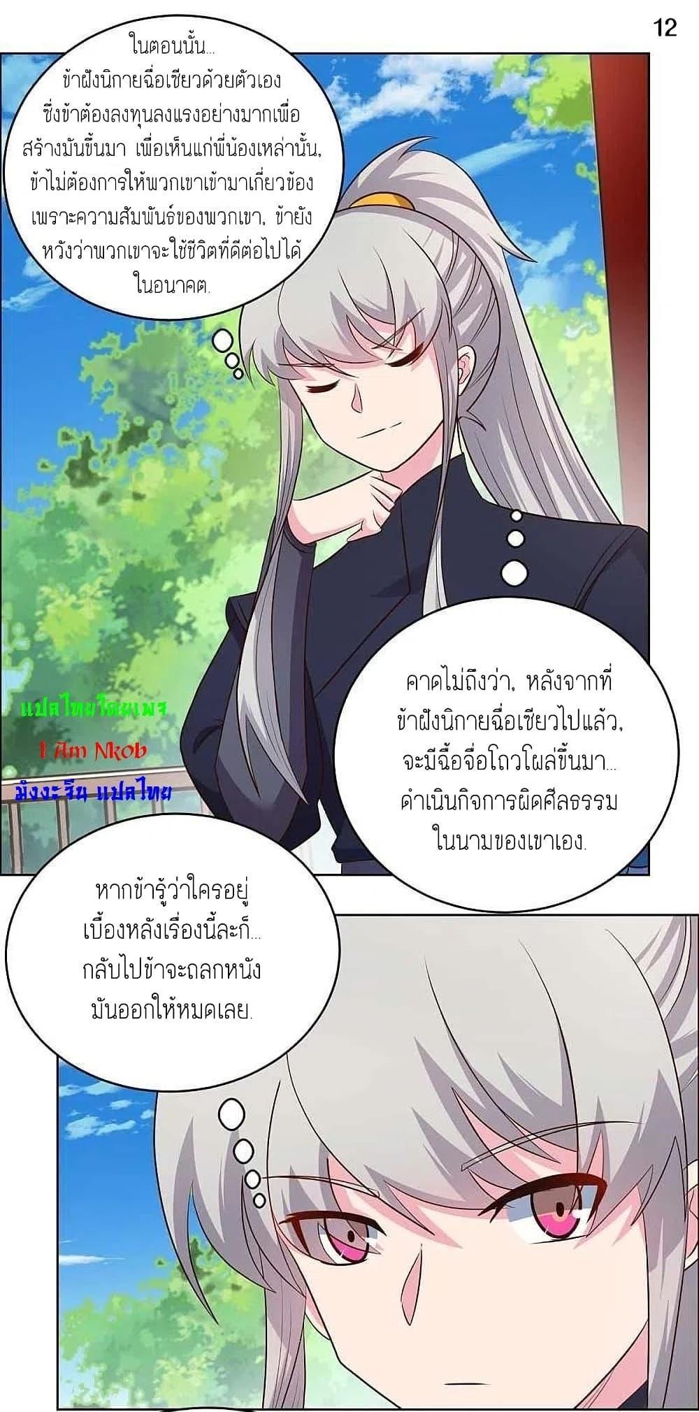 Above All Gods ตอนที่ 209 รูปที่ 14/20