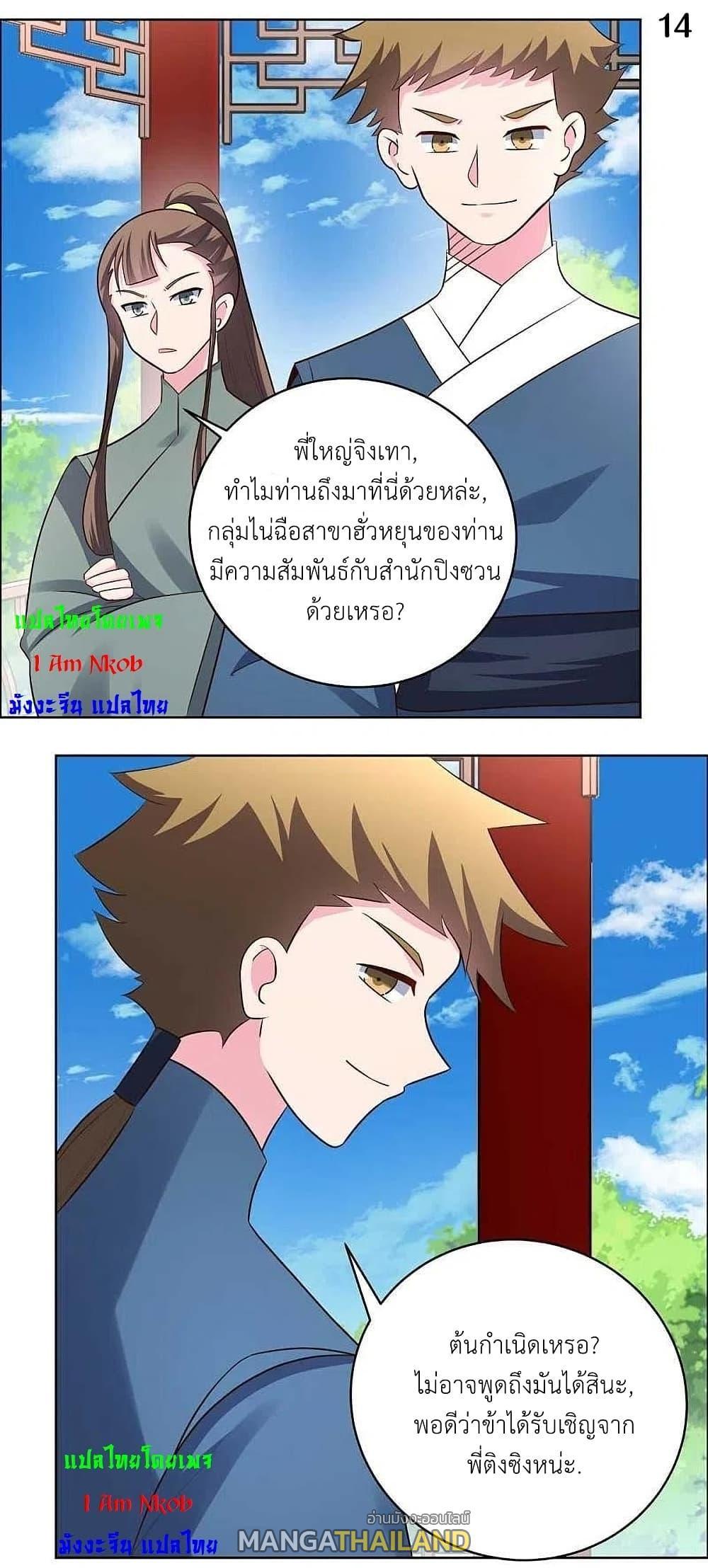 Above All Gods ตอนที่ 209 รูปที่ 16/20