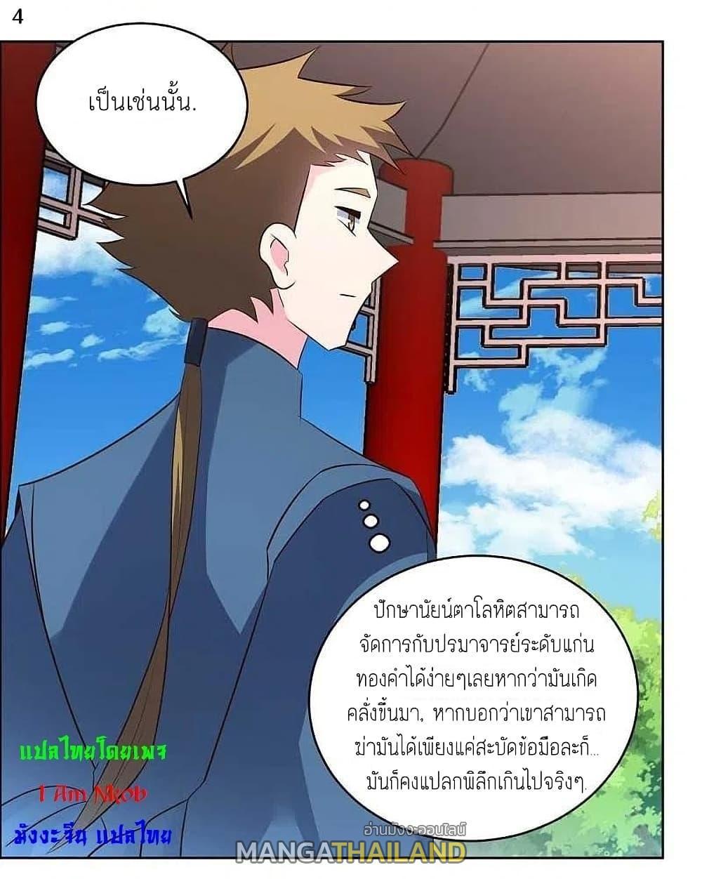 Above All Gods ตอนที่ 209 รูปที่ 6/20