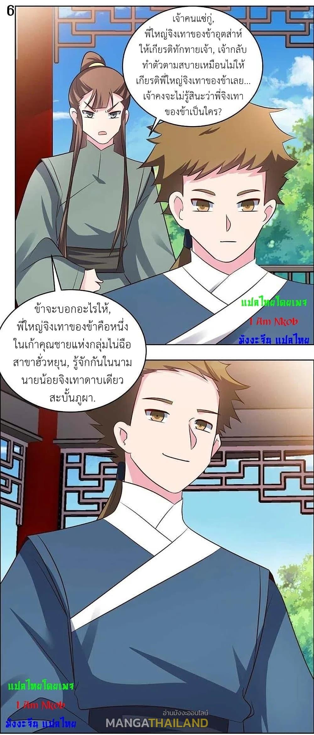 Above All Gods ตอนที่ 209 รูปที่ 8/20