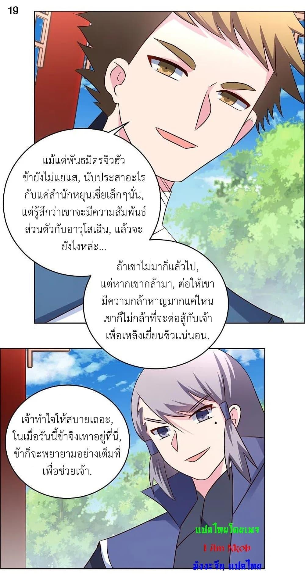 Above All Gods ตอนที่ 210 รูปที่ 21/27