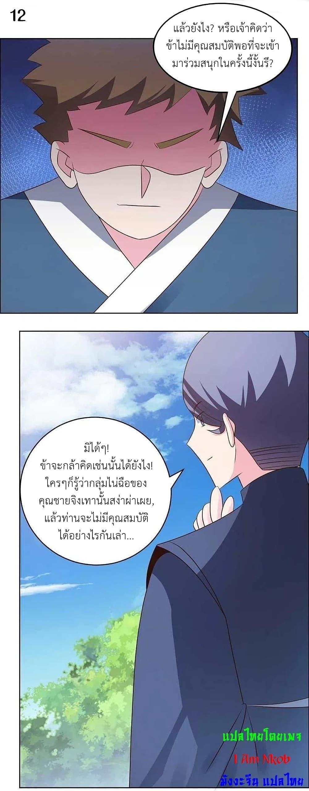 Above All Gods ตอนที่ 211 รูปที่ 14/19