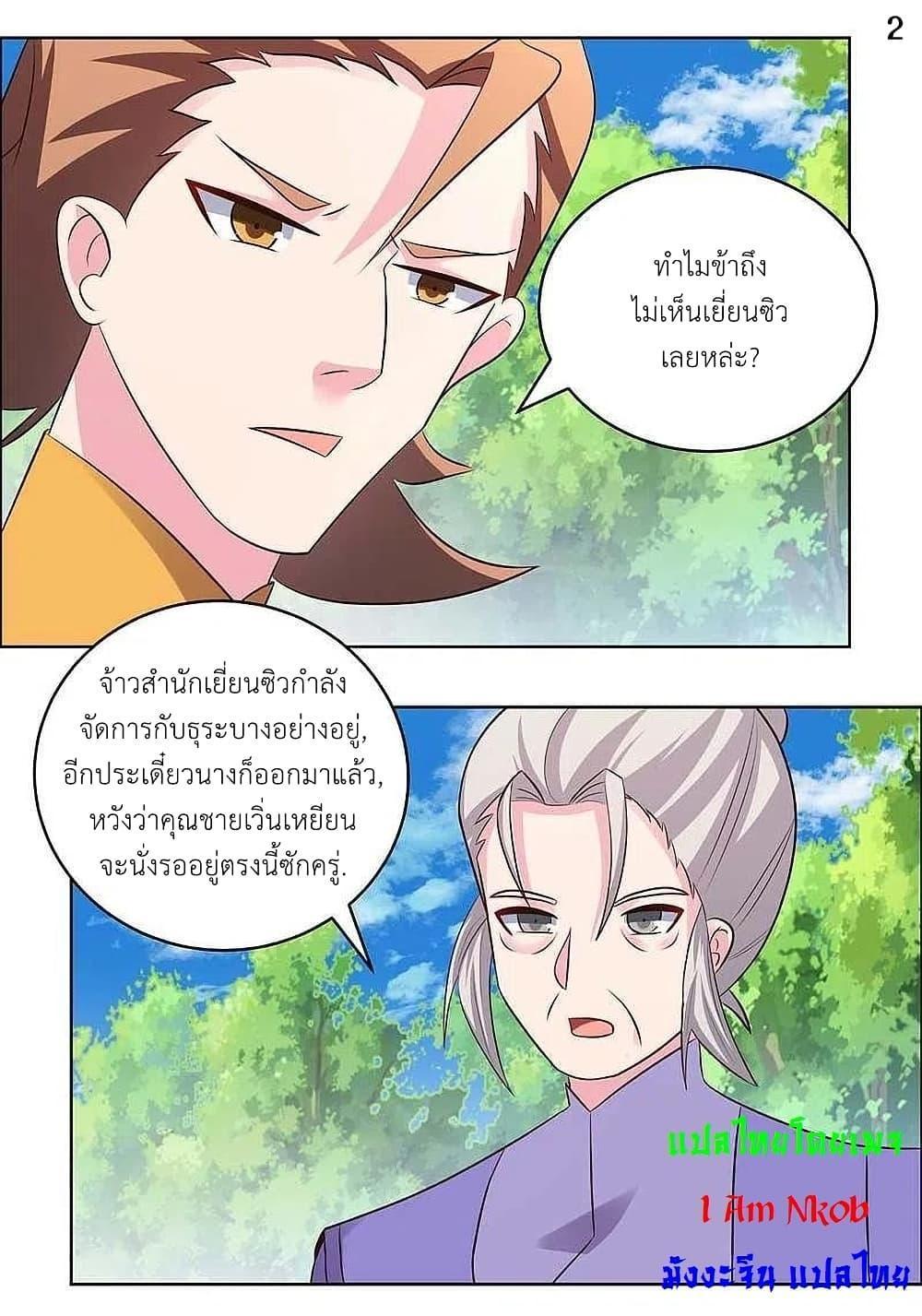 Above All Gods ตอนที่ 211 รูปที่ 4/19