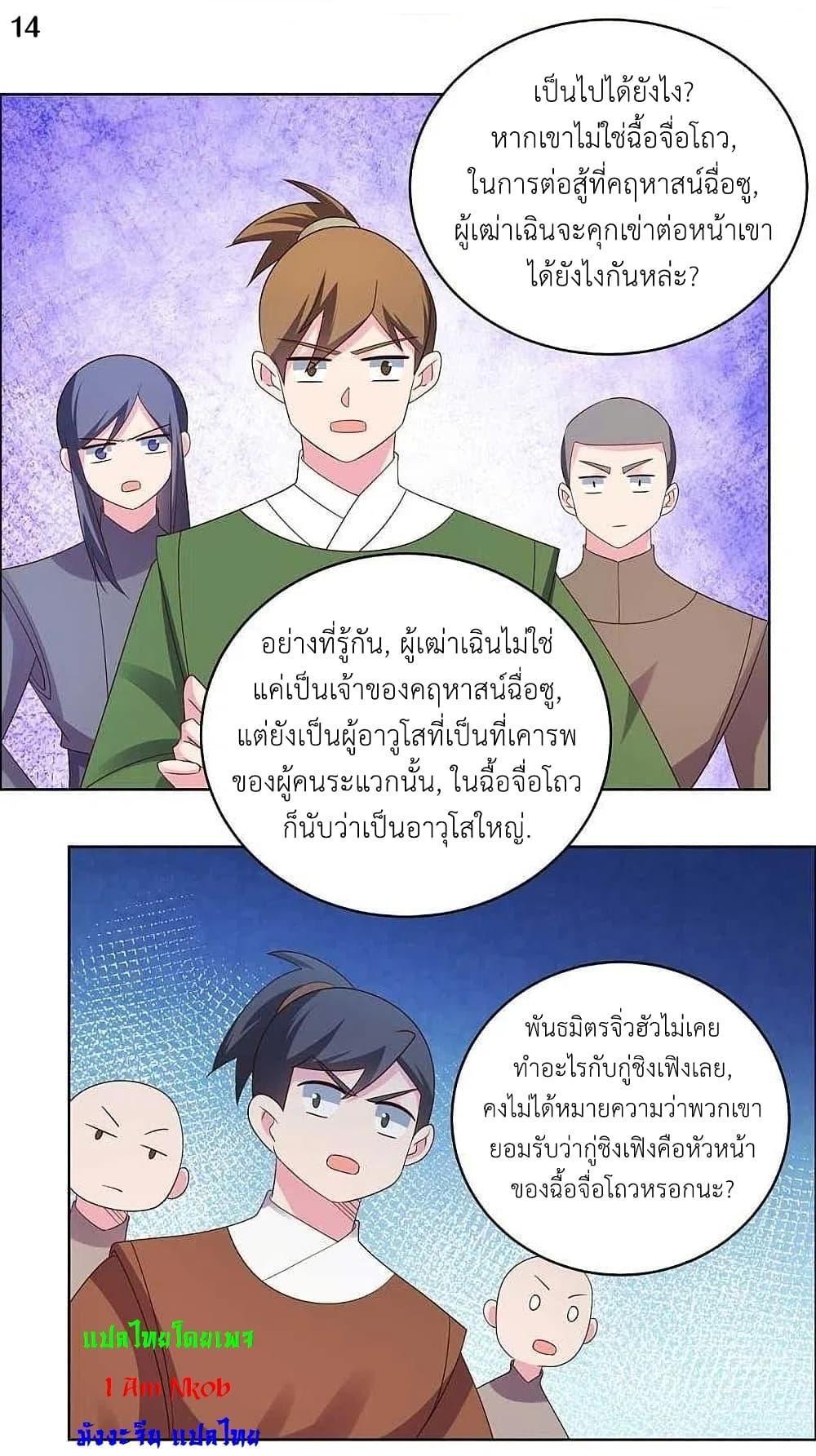 Above All Gods ตอนที่ 213 รูปที่ 16/22