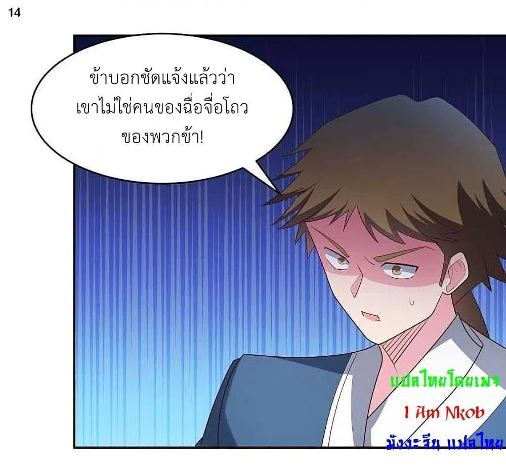 Above All Gods ตอนที่ 217 รูปที่ 16/24